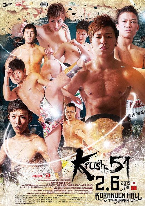 Krush 51 2015 official movie poster