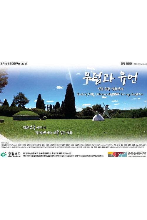 Tomb and Talk: Cinema Class 101 for My Daughter 2023 official movie poster