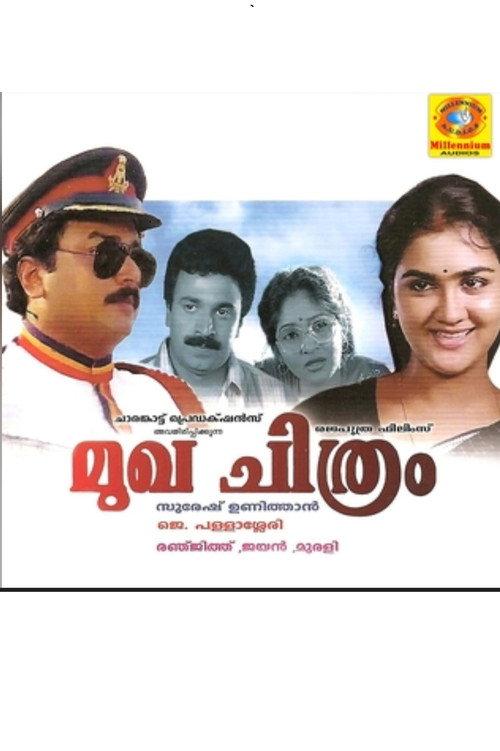 Mukhachithram 1991 official movie poster