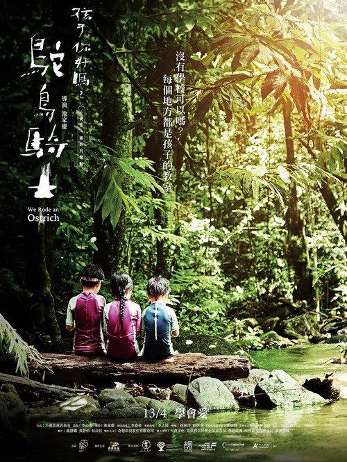 We Rode an Ostrich (Dear Child, How Are You?) 2023 official movie poster