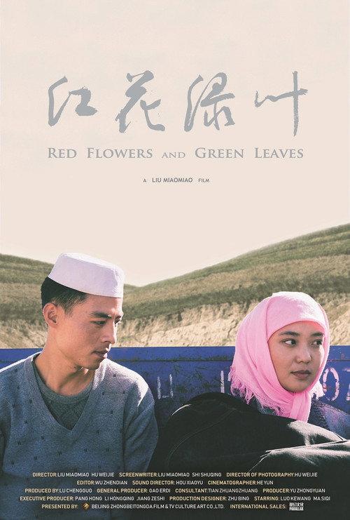 Red Flowers and Green Leaves 2019 official movie poster