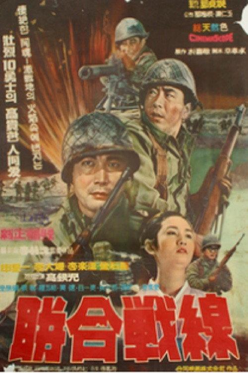 United Front 1967 official movie poster