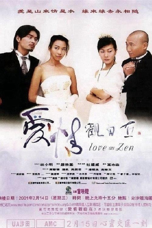 Love au Zen 2001 official movie poster