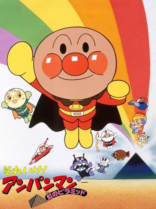 Go! Anpanman: The Pyramid of the Rainbow 1997 official movie poster