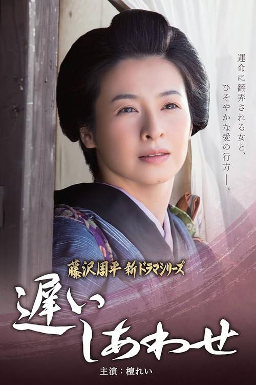 Osoi Shiawase 2015 official movie poster
