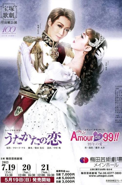 Mayerling 2013 official movie poster