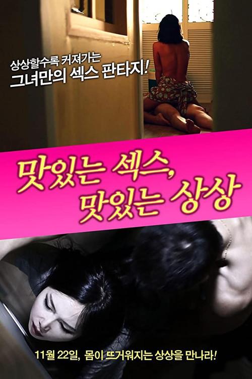 Delicious Sex Delicious Imagine 2012 official movie poster