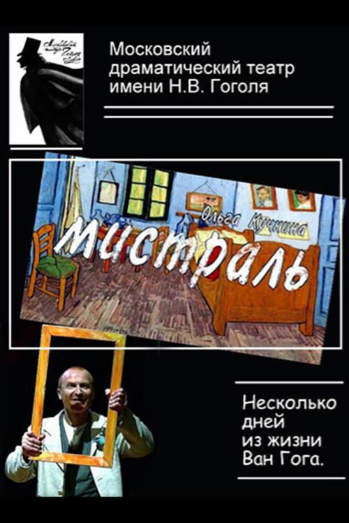 Mistral 2012 official movie poster