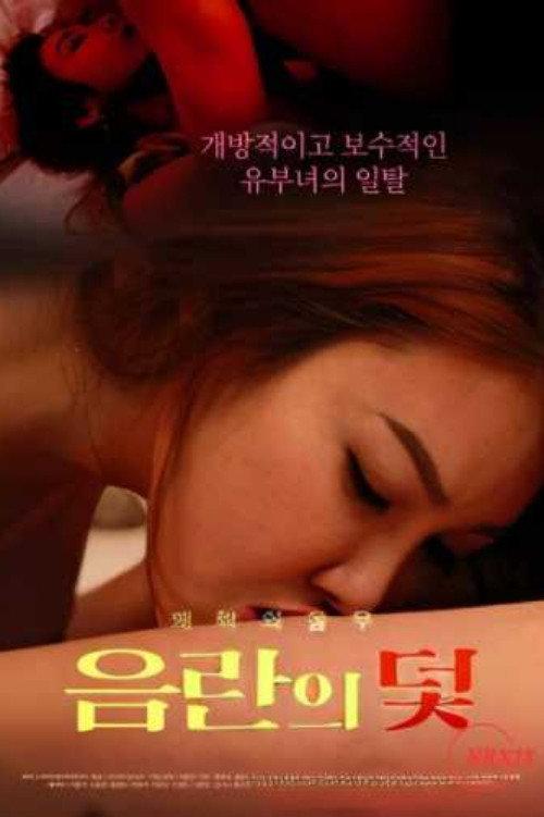 Obscene Trap 2023 official movie poster