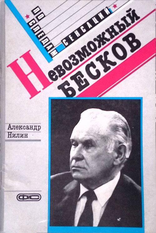 The Impossible Beskov 1988 official movie poster