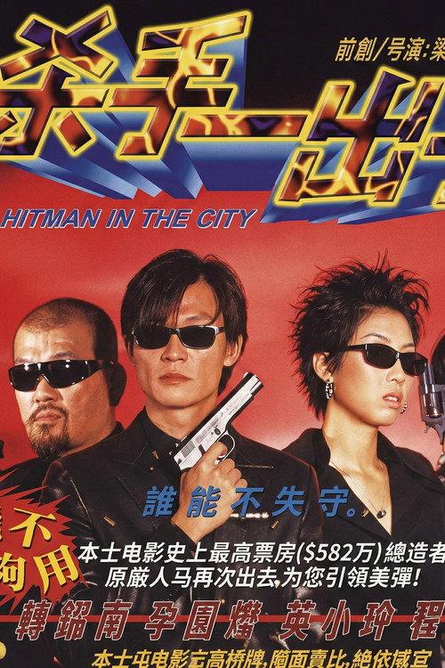 Hitman In The City 1998 official movie poster