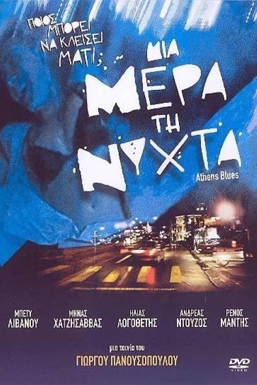 Athens Blues 2001 official movie poster