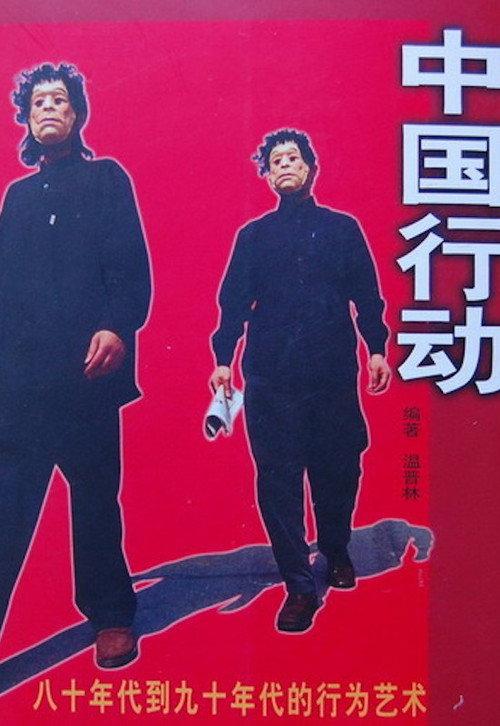 China Action 1999 official movie poster