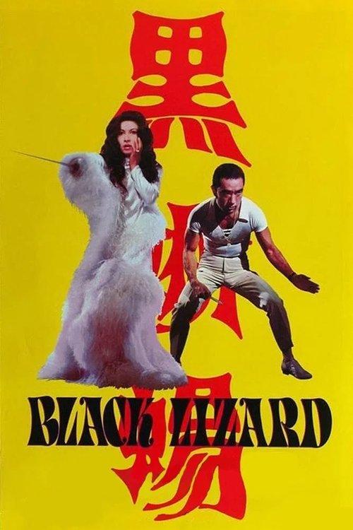 Black Lizard 1968 official movie poster