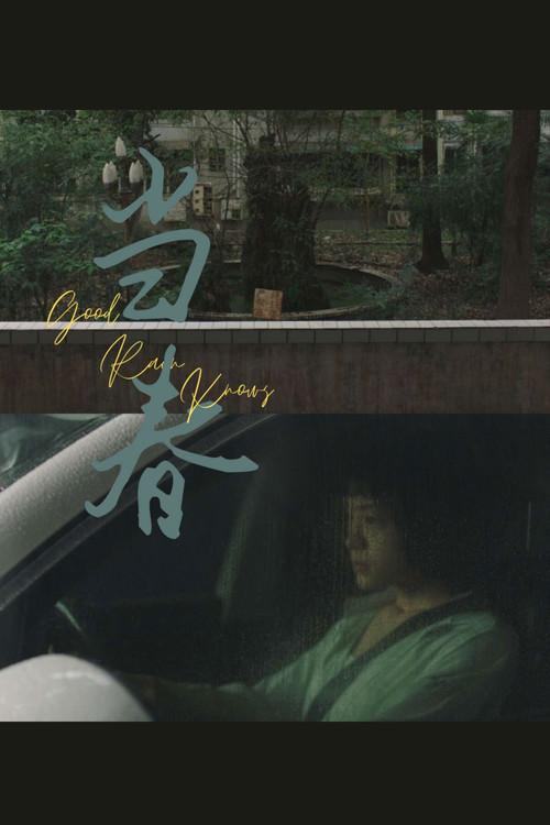 Good Rain Knows  official movie poster
