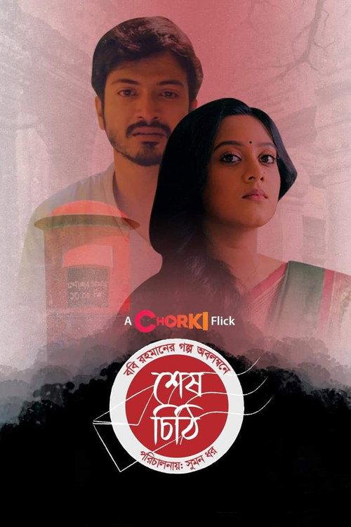 Shesh Chithi 2022 official movie poster