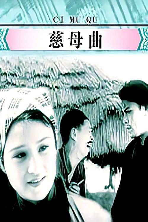 Tears of a Mother 1937 official movie poster