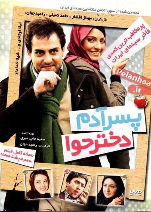 Son of Adam Daughter of Eve 2010 official movie poster