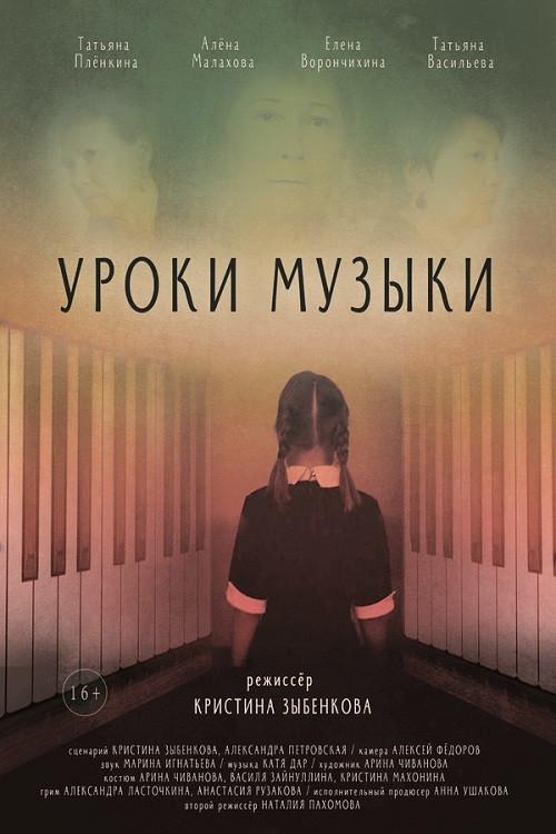 Music Lessons 2023 official movie poster