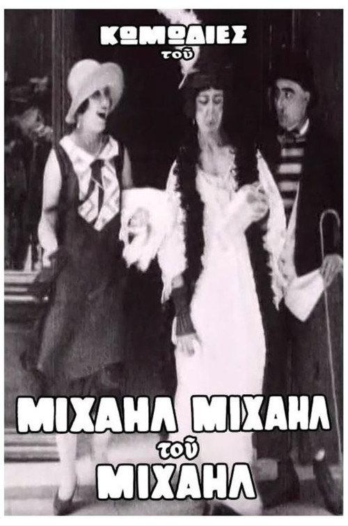 Concetta's Love Saves Mihail 1924 official movie poster