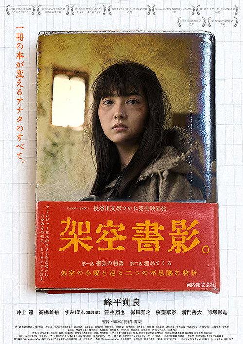 Kaku Syoei 2025 official movie poster