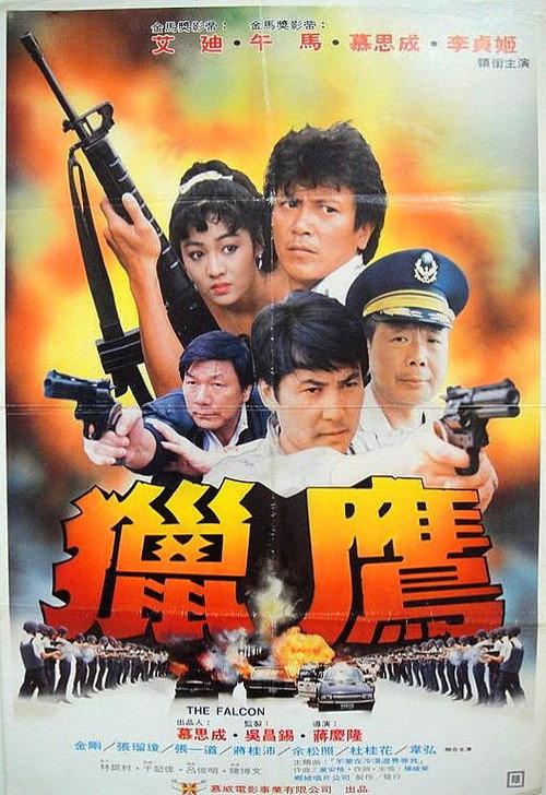 The Falcon 1989 official movie poster