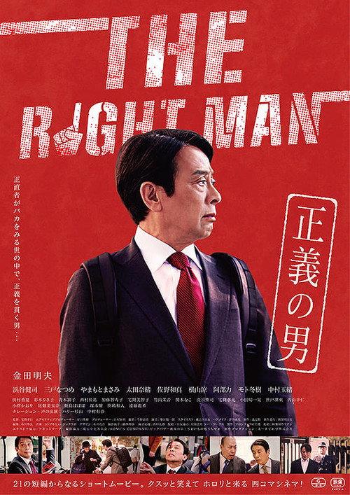 The Right Man 2025 official movie poster