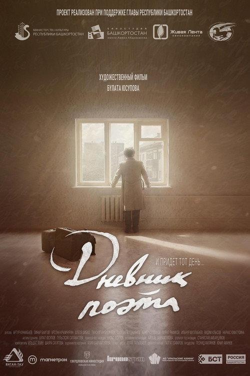 The Poet's Diary 2022 official movie poster