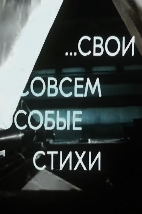 Your Very Personal Poetry 1982 official movie poster
