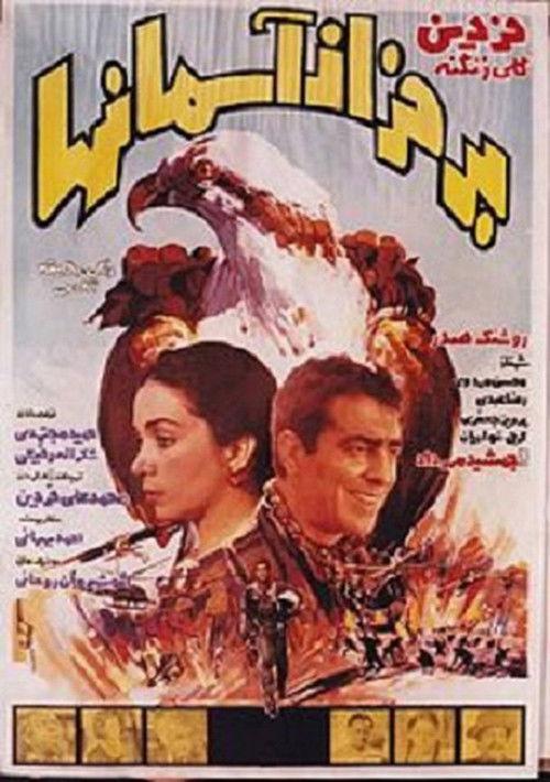 Up in the Sky 1979 official movie poster