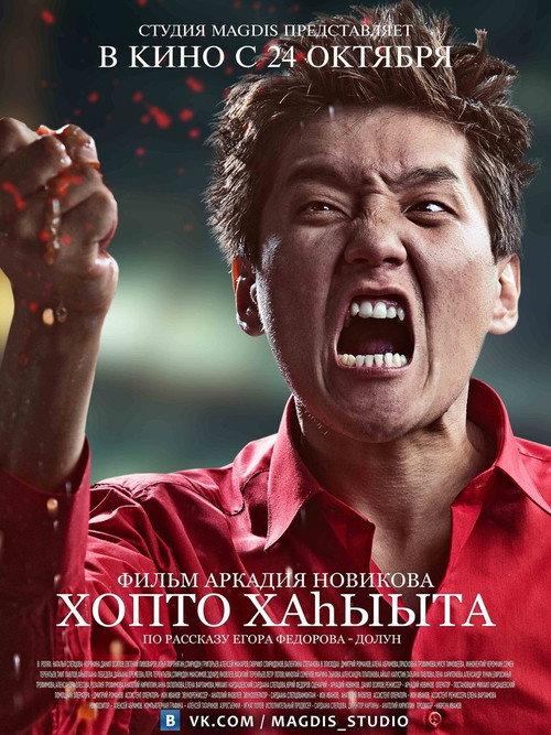 Scream of a Seagull 2013 official movie poster