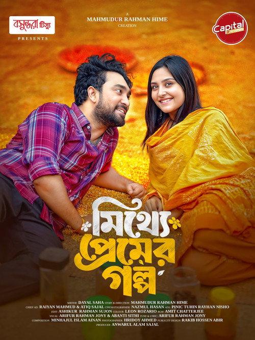 Mitthe Premer Golpo 2025 official movie poster