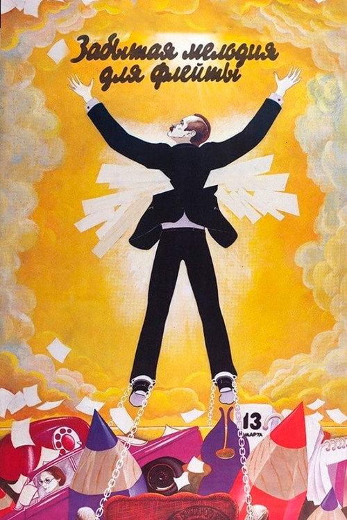 Forgotten Tune for the Flute 1987 official movie poster