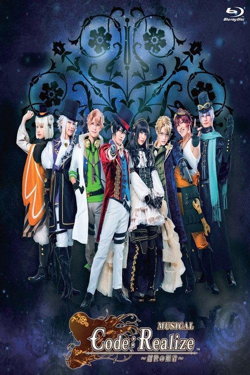 Musical Code: Realize ~Guardian of Rebirth~ 2018 official movie poster
