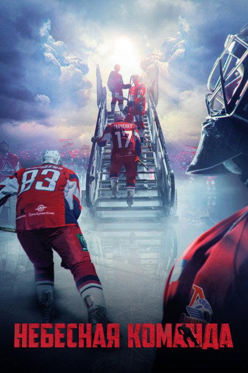 Heavenly Team 2021 official movie poster