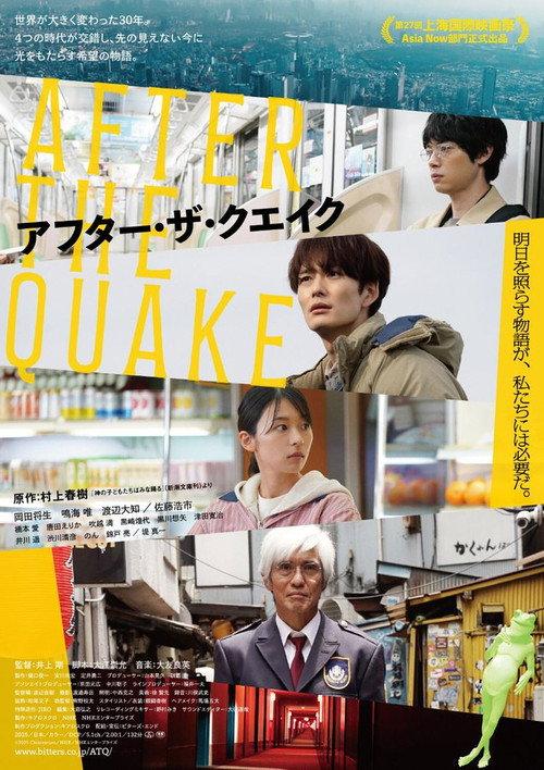 After the Quake 2025 official movie poster