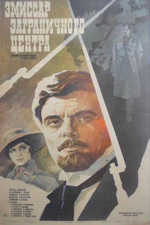 Emissary of the Foreign Centre 1980 official movie poster
