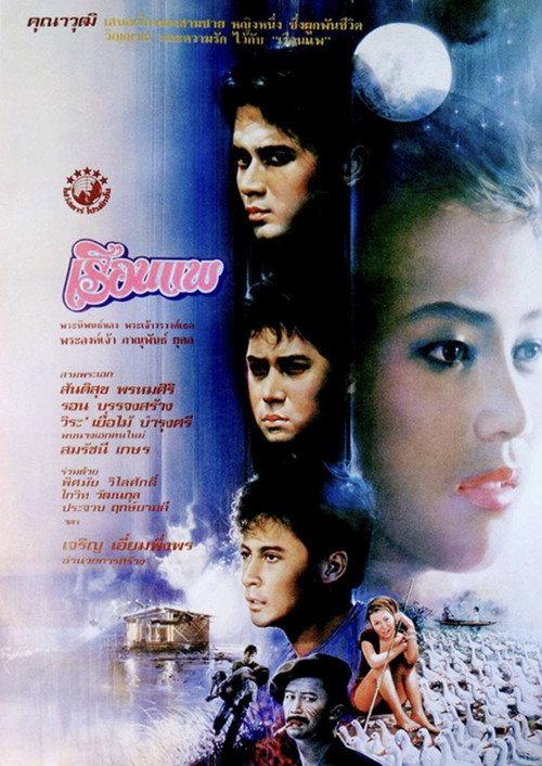 The Houseboat 1989 official movie poster