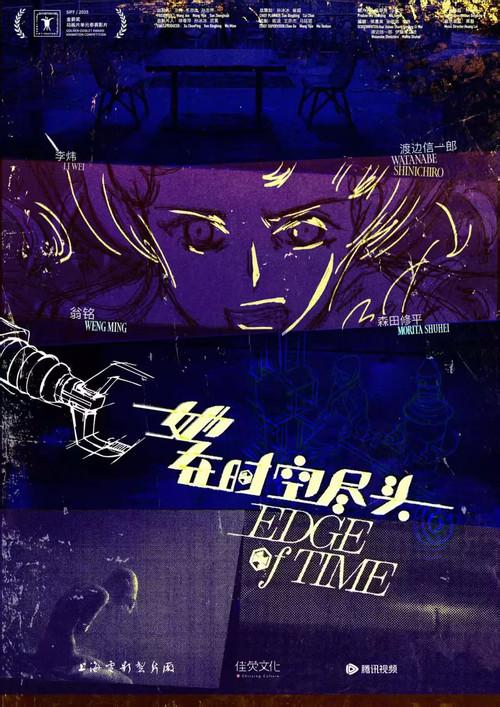 Edge of Time 2025 official movie poster