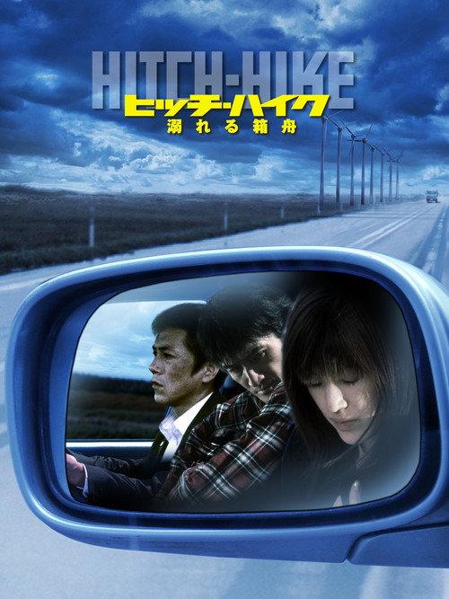 Hitch-Hike 2004 official movie poster