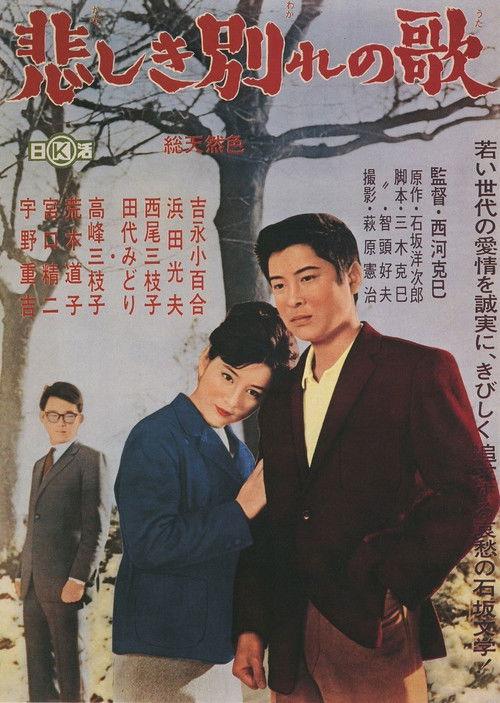 Song of Farewell 1965 official movie poster