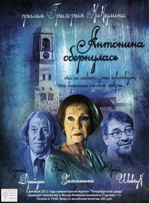Antonina Turned Around 2007 official movie poster