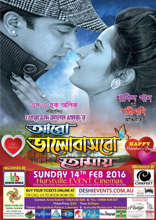Aro Bhalobashbo Tomay 2015 official movie poster