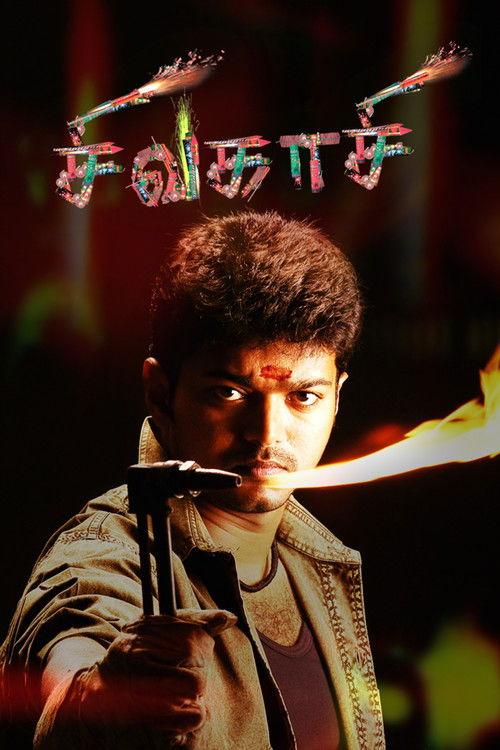 Sivakasi 2005 official movie poster