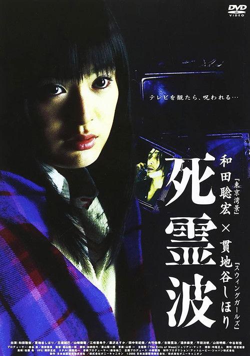 Dead Waves 2005 official movie poster