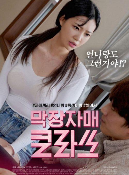 Youngest Sister Class 2020 official movie poster