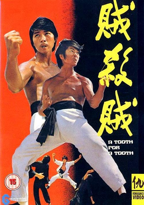 A Tooth for a Tooth 1973 official movie poster