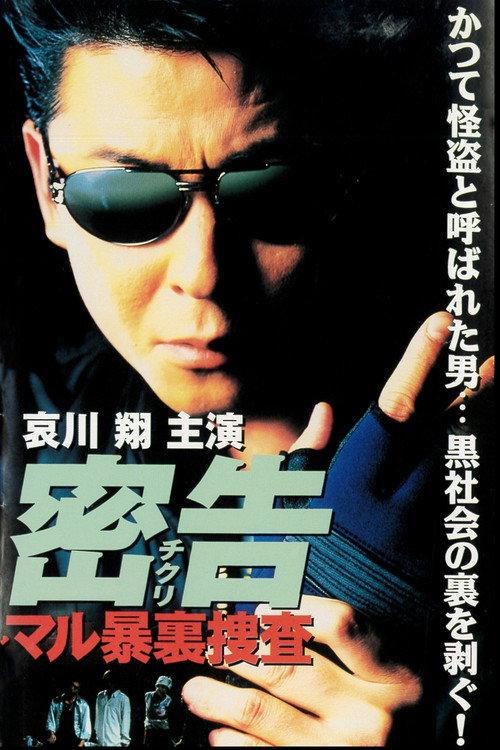 The Informer 1998 official movie poster