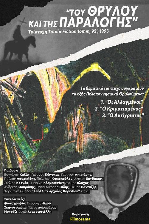 Of Legend and Folk Tale 1993 official movie poster