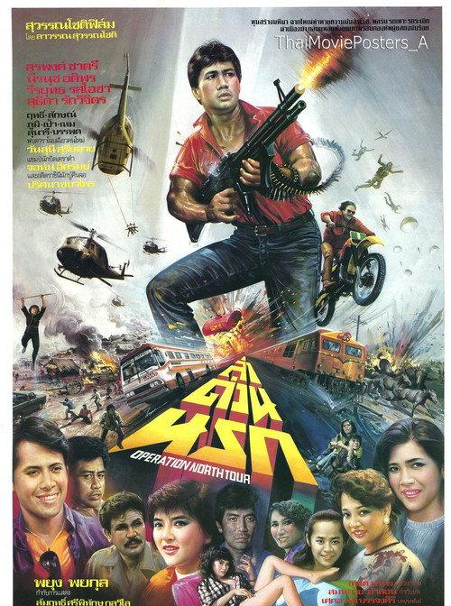Hell Hunt 1986 official movie poster
